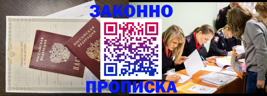прописка ребенка в Кинешме